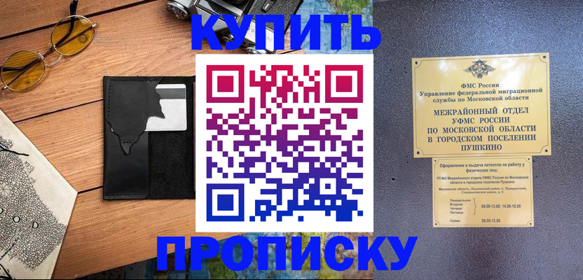 временная регистрация в Ахтубинске