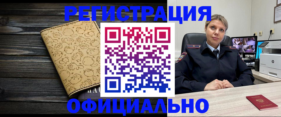 прописка в квартире в Ахтубинске